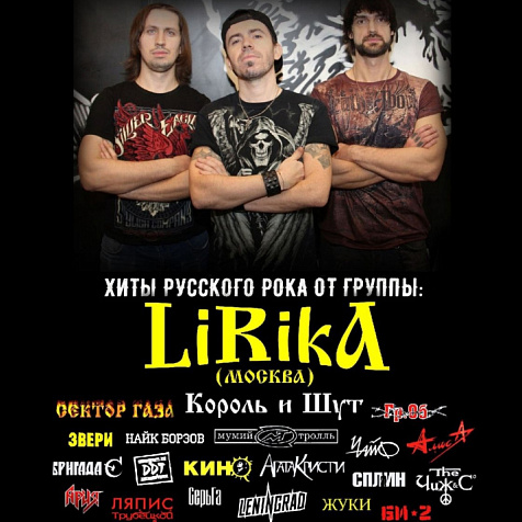 9 ОКТЯБРЯ I LiRikA I Хиты Русского рока