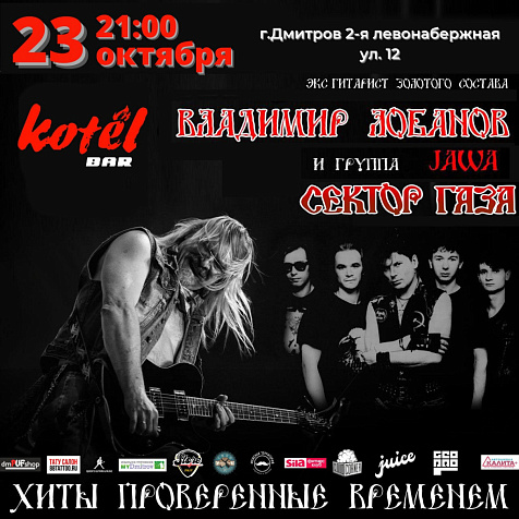 23 ОКТЯБРЯ I Владимир Лобанов и группа JAWA