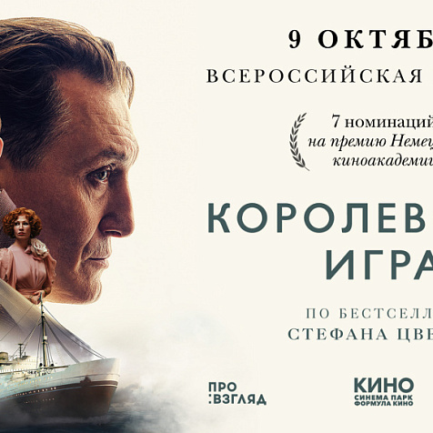 Королевская игра