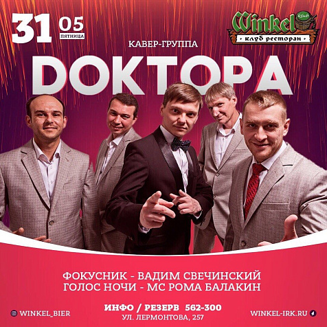 DОКТОРА в Winkel Klub