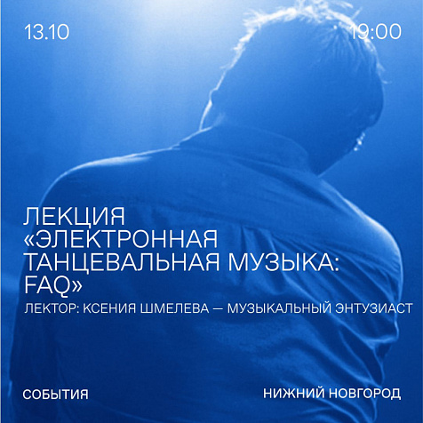 Электронная танцевальная музыка: FAQ