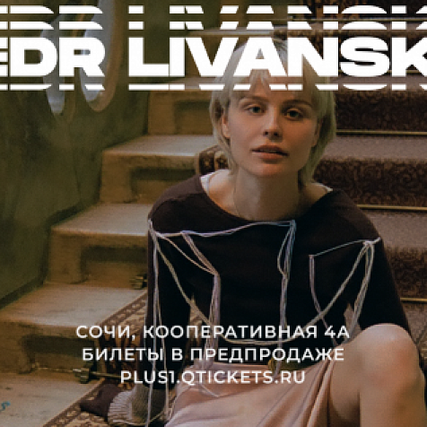 Kedr Livanskiy (Live)