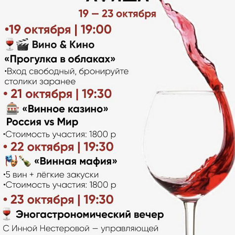 Афиша WineStations