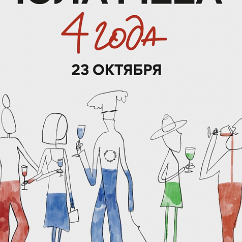 4 года #yulapizza⁣⁣