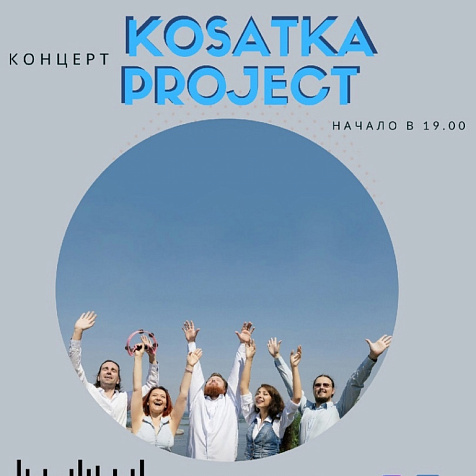 Электро-концерт группы "KOSATKA project"