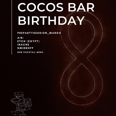 Бару Cocos 8 лет