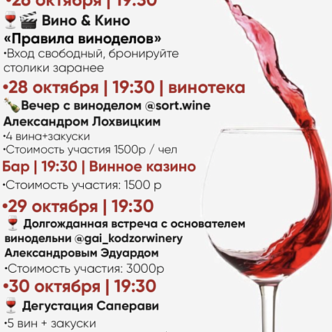 Выходные в WineStations