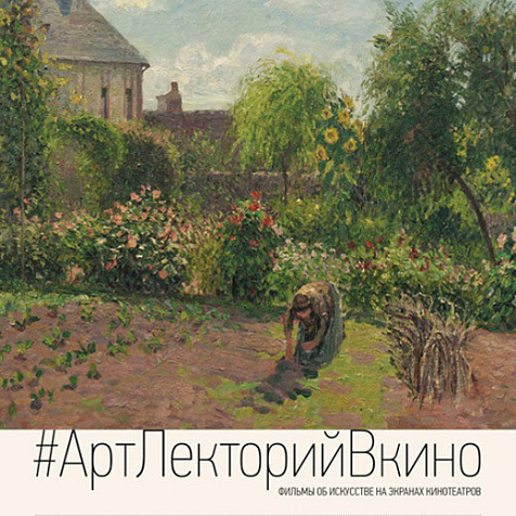 Сады в живописи: От Моне до Матисса