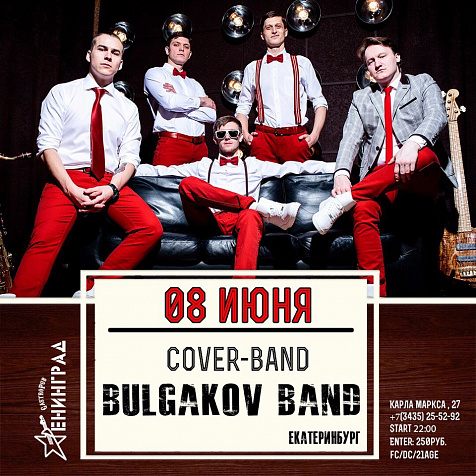 Кавер-группа "Bulgakov band"