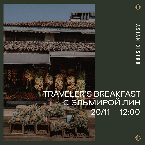 Traveller's breakfast