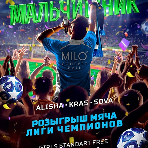 МАЛЬЧИШНИК