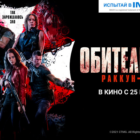 Обитель зла