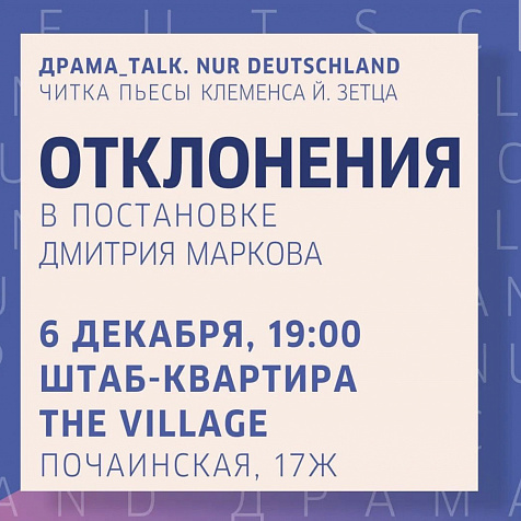 Драма_talk