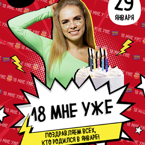 Вечеринка «18 мне уже» в Руки ВВерх! Баре