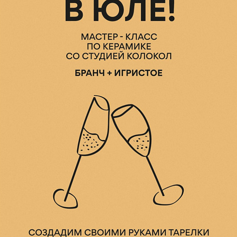 Творим в ЮЛЕ!