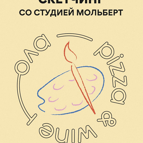 Акварельный скетчинг