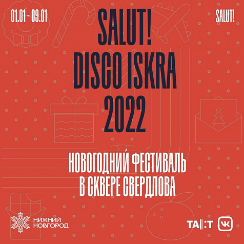 SALUT! DISCO ISKRA 2022