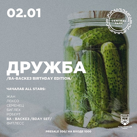Central Park cafe - ДРУЖБА 