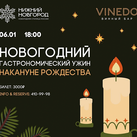 Рождественский ужин