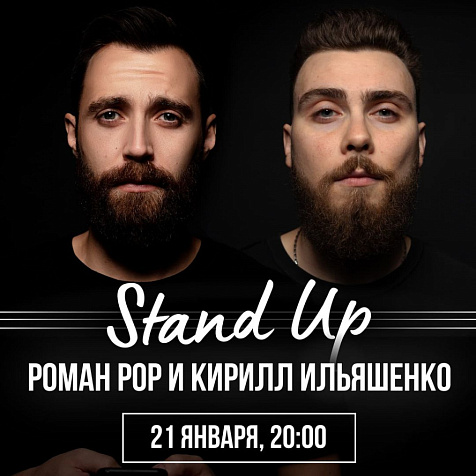 STAND UP в «Романтиках»