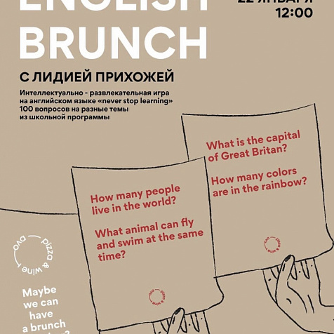 Бранч с английским