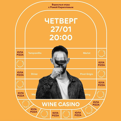 Винному казино в Юле - быть!