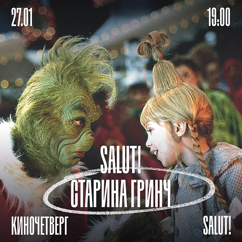 Гринч – похититель Рождества