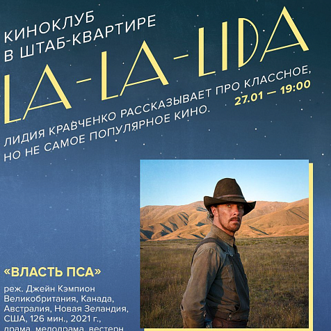 Киноклуб в Штаб-квартире 