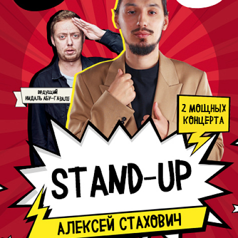 Stand-Up Стахович в Руки ВВерх! Баре