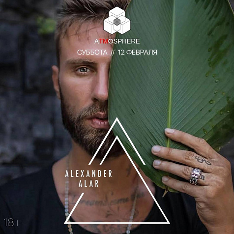 Alexander Alar в Atmosphere Bar