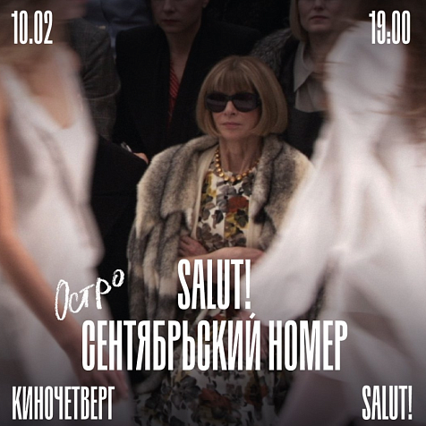 SALUT! Сентябрьский номер