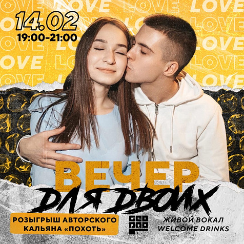 День святого Валентина в OverPack