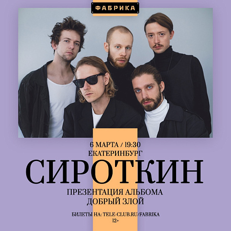 СИРОТКИН