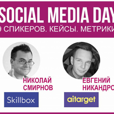 IX ежегодный Social Media Day Нижний Новгород