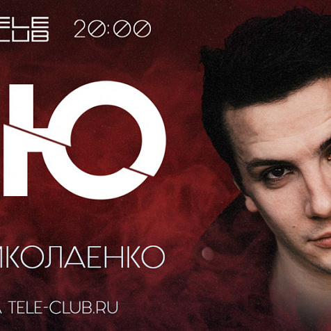NЮ | Николаенко Юрий