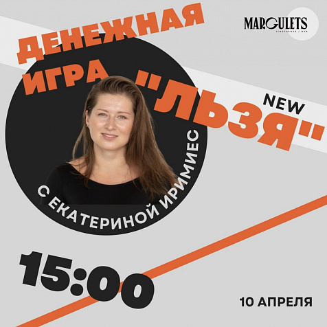 Игра Льзя