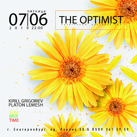 Лето в The Optimist
