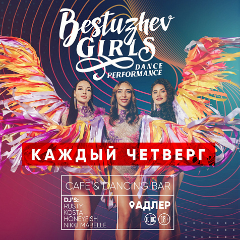«Bestuzhev Girls»