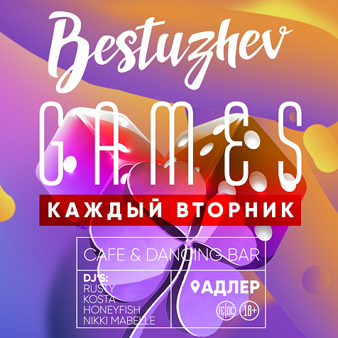 «BESTUZHEV GAMES»