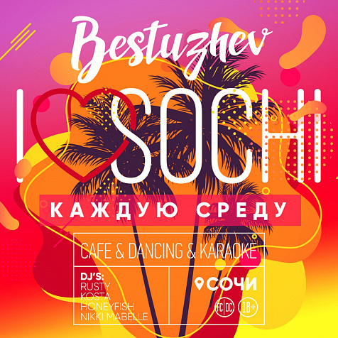 «Я люблю Сочи»2