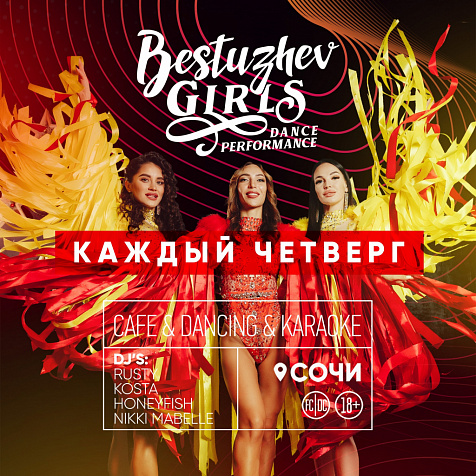 «Bestuzhev Girls»2