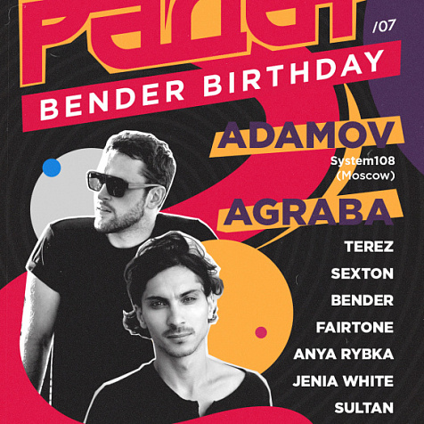 РАДАР 07 / BENDER BIRTHDAY