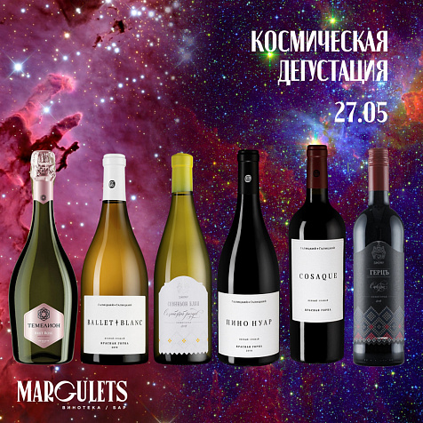 Космическая дегустация