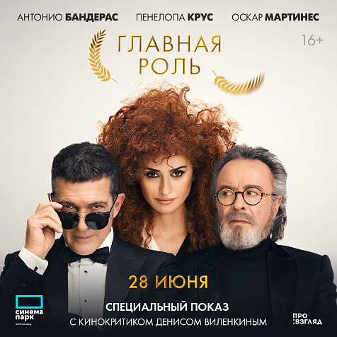 Главная роль