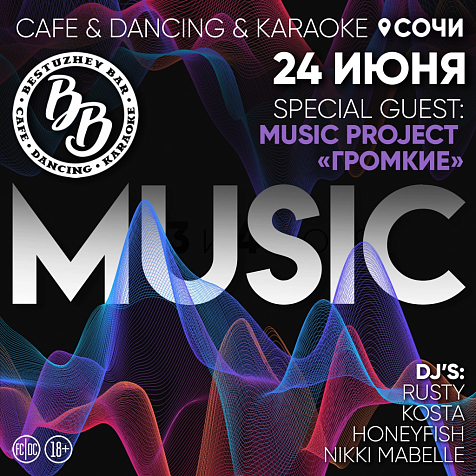BESTUZHEVBAR SOCHI || MUSIC  SPECIAL GUEST: Громкие 