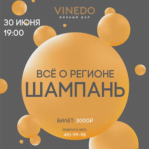 Всё о регионе Шампань