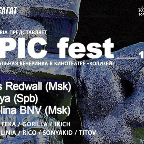 EPIC Fest 15/07