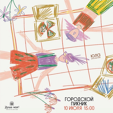 Пикник в сквере