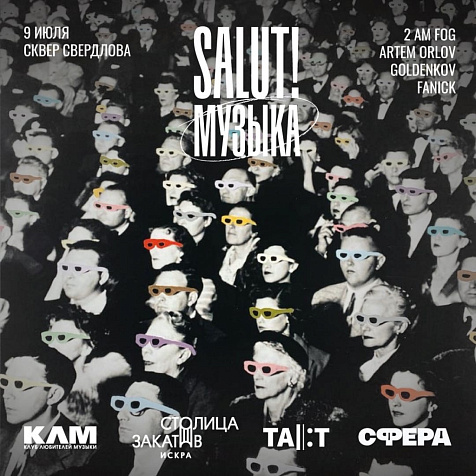 SALUT! Музыка