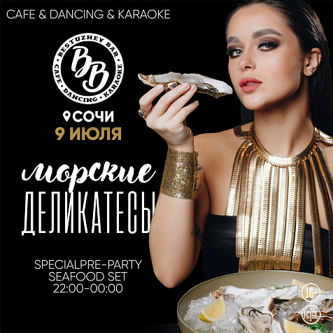 BESTUZHEVBAR SOCHI || МОРСКИЕ ДЕЛИКАТЕСЫ 